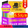 B[捡漏6.5元/本共24本]全年珍藏2023年1-12月 [正版]过刊捡漏4元/本共9本格言杂志2023年+202