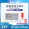 有道单词卡二代M6护眼墨水屏便携电子单词机英语学习神器日韩背单词神器发声有声卡片机背词神器记忆卡记单词