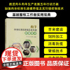 肉羊标准化高效养殖及其环境控制技术 肉羊良种繁育技术指导书肉羊养殖环境应激预防 羊场规划饲养管理养羊业污染防治肉羊饲料配