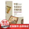 正版1949-1979 中国包装设计珍藏档案 设计慧左旭初上海人民美术出版社原件实物拍摄收录史料文献收藏鉴赏设计思路创意