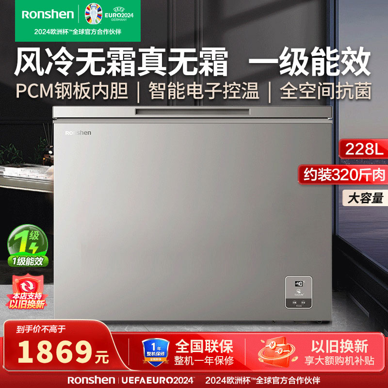 容声(Ronshen)228升风冷无霜冰柜一级能效冷藏冷冻单温冷柜 家商两用冰箱电脑控温BD/BC-228WMSY