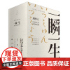 [正版]一瞬一生周作人译作枕草子+古事记+浮世澡堂+事物的味道我尝得太早了石川啄木诗歌集 日本经典文学四部世纪文景