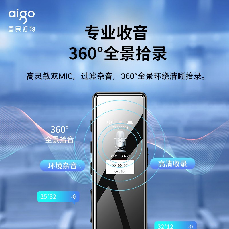 爱国者(aigo)R9911 16G录音笔 一键录音智能专业录音 高清降噪录音器 学习会议培训采访速记 黑