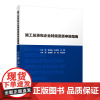 施工总承包企业特级资质申报指南 中国建筑工业出版社 2007版施工总承包企业特级资质标准全景式解读 资质标准管理规定名词