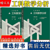 哈工大 大学数学 工科数学分析 第7版第七版 上下册 哈尔滨工业大学数学院 高等教育出版社 工科大学本科一年级新生数学课
