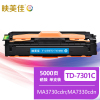 映美佳 TD-7301硒鼓蓝色 适用立思辰LANXUM MA3730cdn;MA7330cdn;MA7330cdf