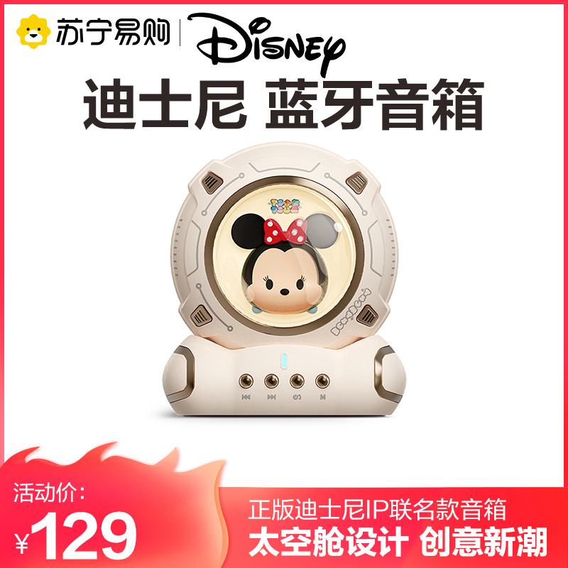 Disney/迪士尼正版联名 J20蓝牙音箱 米妮+礼盒版无线音响高音质迷你便携低音炮收款车载语音播报