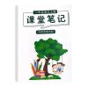 2021秋季小学一二三四五六年级课堂笔记语文数学英语人教版部编版 一年级上册课堂笔记 数学(人教版)