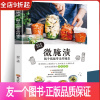 [正版]微腌渍随手就能带走的腌菜 家用腌菜酸菜教程四川韩国泡菜菜谱大全做法舌尖上的中国美食菜谱好吃的开胃下饭菜地方特色