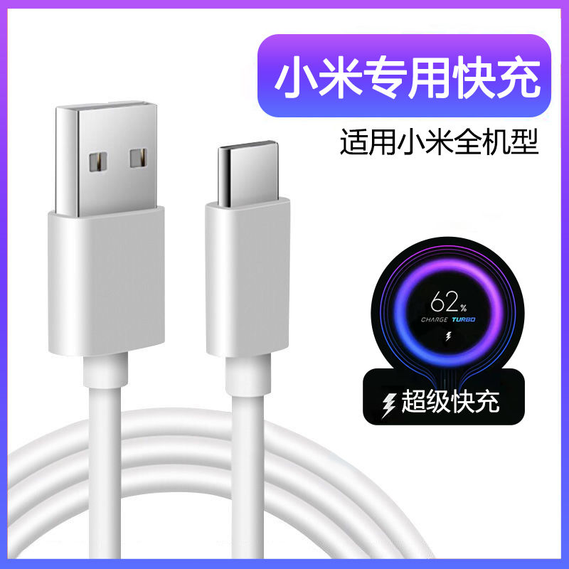 小米数据线红米9/8/8se/6/6x/5s/5c/max2/max3快充手机充电线闪充