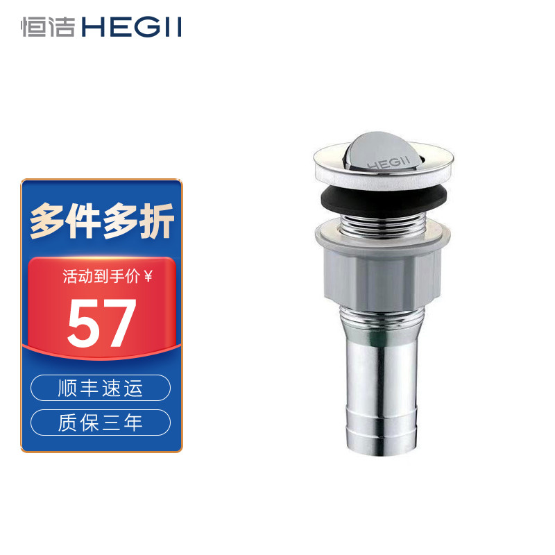 恒洁(HEGII)面盆下水器 铜质 洗脸盆防堵防漏易清洗去水器(下水器/有无溢水孔双款选一)