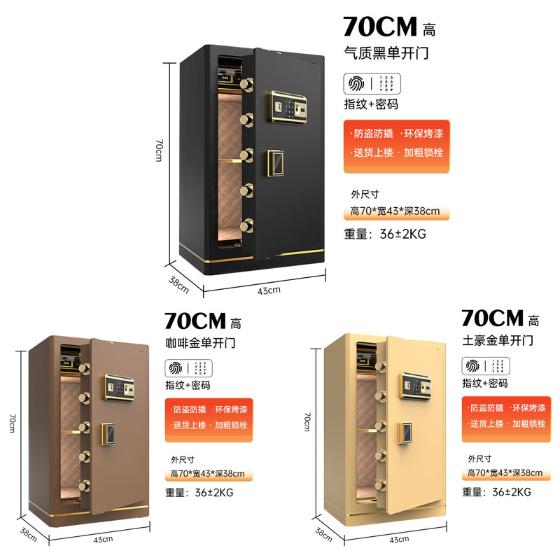 鑫金虎 保险柜家用指纹密码430*380*700mm加厚款高清大图