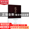 正版 霞光轻照:贾殿徐诗词精选 贾殿徐著 中国文史出版社 978752