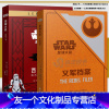 [友一个] 星球大战系列 共2本 西斯之书+义军档案 STAR WARS 绝地武士团星战宇宙银河系档案艺术设定集影