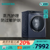 西门子(SIEMENS)10公斤洗烘一体机 全自动变频滚筒洗衣机大容量 智能添加 深层除菌 蒸气护理WN54C5A10W