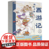 给孩子讲西游记 赵卓筠 经典名著鉴赏解读系列 70+个原著故事 70幅国风大画卷 故事—解读—彩图三合一闭环阅读 磨铁图