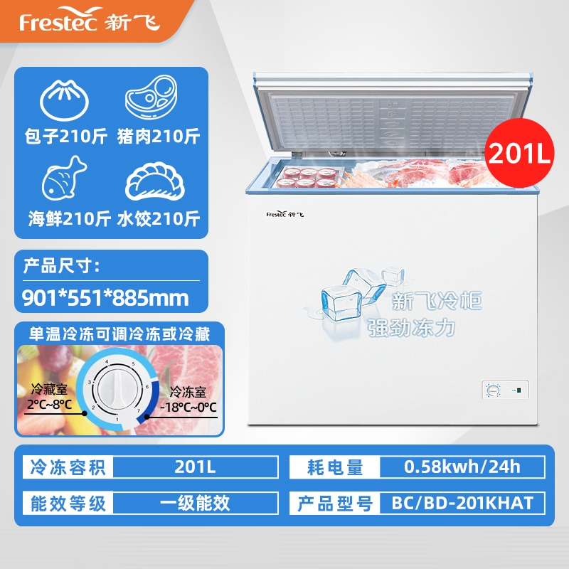 新飞一级节能小冰柜家用全冷冻小型迷你省电无霜两用冷藏冰箱冷柜(dyS)_1313