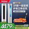 海尔空调(Haier)3匹变频新1级能效健康自清洁家用客厅立式空调柜机KFR-72LW/28KCA81U1(冰雪白)