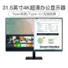 三星(SAMSUNG)S32AM700PC 31.5英寸4K超清无线投屏Tizen系统 蓝牙链接 内置APP及音响 智慧电脑显示器(HDMI*2+Type-C)