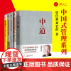 [良心网]中道精装曾仕强教授告诉你怎样带团队曾国藩识人用人之道曾仕强谈何谓领导 领导的方与圆升级版 曾仕强企业管理书时代