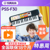 雅马哈 (YAMAHA)PSS-F30 儿童益智多功能电子琴初学者小钢琴 宝宝迷你音乐玩具生日礼物
