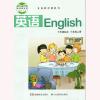湘鲁版小学英语全套8本课本湘鲁教版英语三四五六年级上下册任选 湘鲁版三年级英语上册