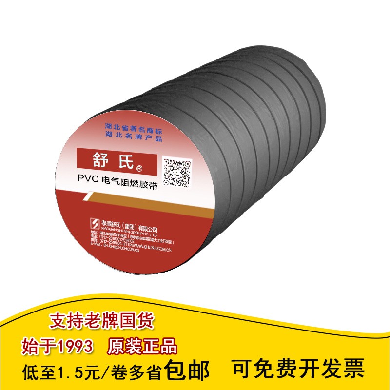 舒氏 PVC电气胶带电工绝缘胶带黑18mm×10m高清大图