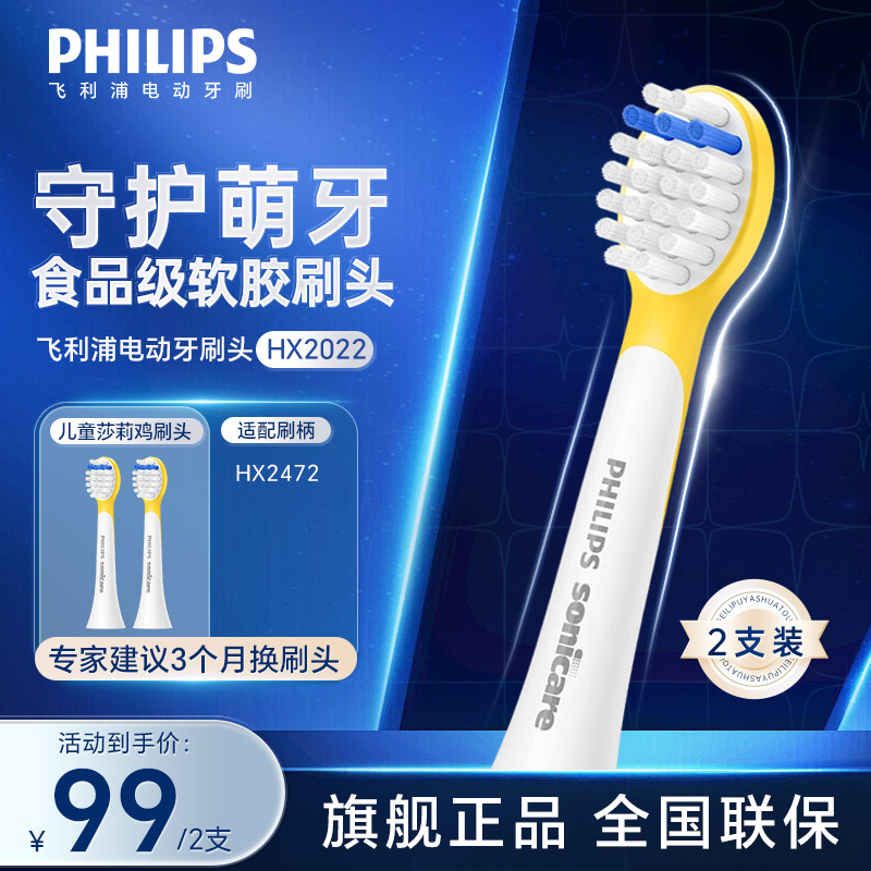 飞利浦(PHILIPS) 电动牙刷头 儿童系列莎莉鸡 HX2022/03适配莎莉鸡儿童牙刷HX2472