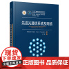 先进光通信系统及网络