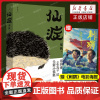 [赠电影海报]王俊凯葛优主演刺猬原著 仙症 郑执作生吞全新作品 顾长卫倾情推 荐匿名作家计划首奖之作中国文学小说作品集