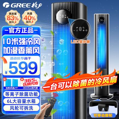 格力冷风扇家用塔式风扇客厅节能制冷空调扇办公省电加湿单冷风机KS-06S70Dg