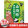 山海经神农历险记-四川篇 新编中国古代奇幻冒险神话故事儿童漫画卡通故事书儿童文学课外阅读书目读物书籍 天地出版社