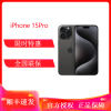 [快充套装]Apple iPhone 15 Pro 256G 黑色钛金属 移动联通电信5G全网通手机