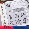 [正版]集柳公权书古诗 好诗玄秘塔碑 集字唐诗宋词 柳体楷书毛笔字帖书法临摹 创作提示书写方法结体基本规律初学者临摹创