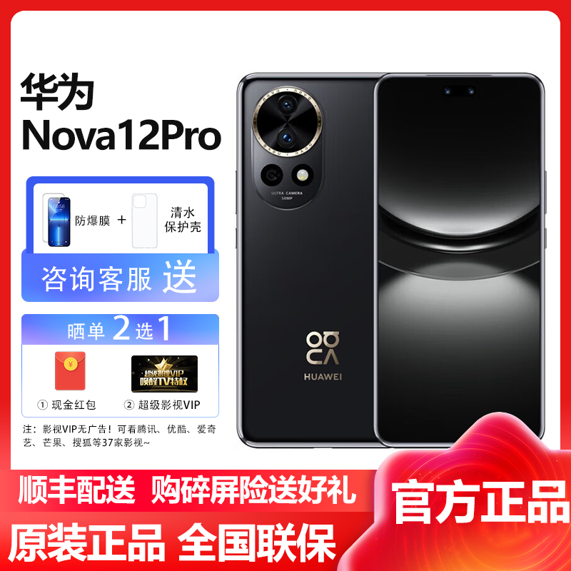 华为(HUAWEI) Nova12Pro 512GB 曜金黑 鸿蒙智慧通信,100W智能快充z