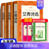 [★bi读2册]艾青诗选+水浒传(加送契诃夫短篇) [正版]艾青诗选水浒传儒林外史简爱唐诗三百首书籍原著儒林外史简爱九年