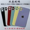 适用XR改12后盖玻璃X改11pro玻璃12pro后盖12PM后玻璃XR改13后屏 黑色[送工具胶水+教程视频] XR改