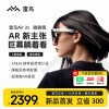 雷鸟Air 2S[新品]智能AR眼镜 躺躺镜 高清巨幕观影眼镜 120Hz高刷