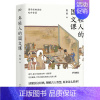 年轻人的国文课(国学经典里的处世智慧) [正版]年轻人的国文课(国学经典里的处世智慧)