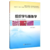 诺森组织学与胚胎学曾永鸿主编9787564552郑州大学出版社