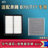游枫亭适配奔腾B70 S T77空气空调机油滤芯格14 22 23款清器原厂升级