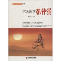 太医济世 姜正成 主编 生活 文轩网