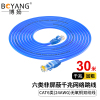 博扬 六类网络跳线 非屏蔽千兆成品网线 CAT6类(24AWG)无氧铜双绞线 30米 蓝 BY-630B