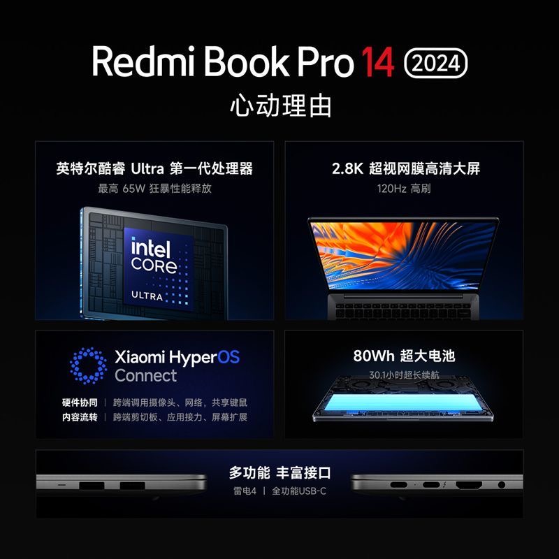 小米 红米 RedmiBook Pro 14 2024 酷睿标压Ultra5 32G 1TB 2.8K 120hz高刷屏 14英寸轻薄本 笔记本电脑 晴空蓝