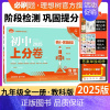 物理 教科版 九年级/初中三年级 [正版]理想树直营2025版初中上分卷必刷题九年级上册物理教科版初中同步试卷期中期末