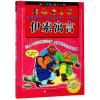 影响孩子一生的世界十大名著:伊索寓言