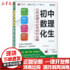 [新华书店]正版 初中数理化生公式定理及必考知识全解编者:唐文儒9787511260093光明日报 书籍