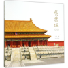 音像紫禁城100赵广超 著