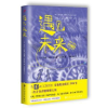 全新正版遇见未来9787550011250百花洲文艺出版社
