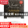 正版 什么是真正的心理学(50位现当代心理学家思想选粹) 杨鑫辉
